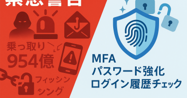 【緊急警告】あなたの証券口座は大丈夫？954億円被害！巧妙化する乗っ取り手口と今すぐできる防御策