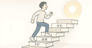 20代・30代必見！お金の不安を自信に変える3つの資格