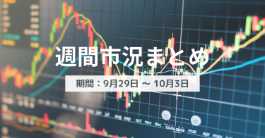 【週間市況まとめ】AI旋風と政策期待の交錯 ～最高値圏で試される投資家心理～（9/29〜10/3）