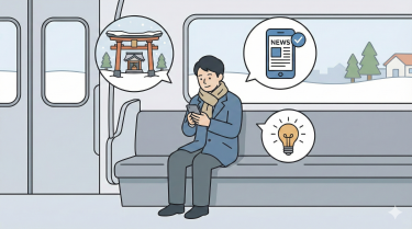 初詣の帰り道、スマホで読んだ記事に思わず唸ったこと