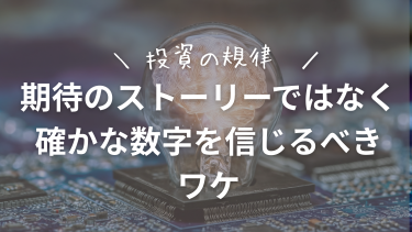 MSFT急落から考える『投資の規律』期待のストーリーではなく、確かな数字を信じるべき理由