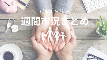 【戻れるのに戻り切れない相場】FOMC・日銀前夜、今週の急落で見えた”資金の行き先”（2026/3/9〜3/13）